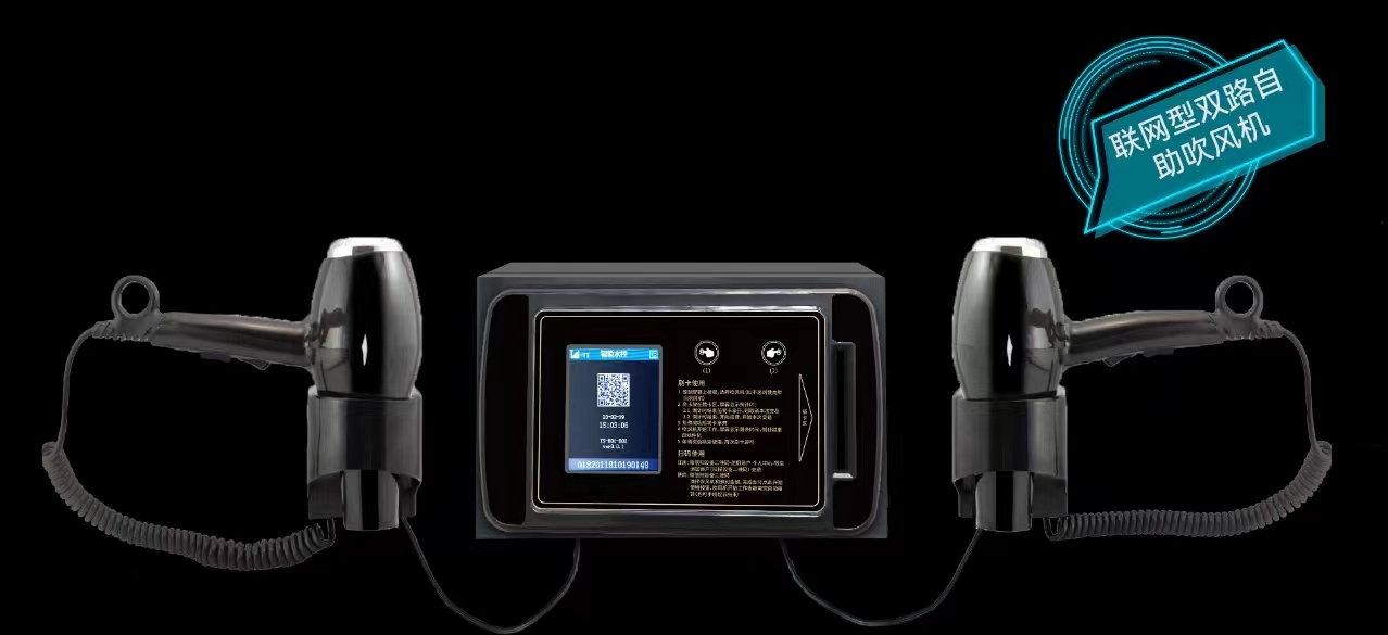 WN自助吹風(fēng)機